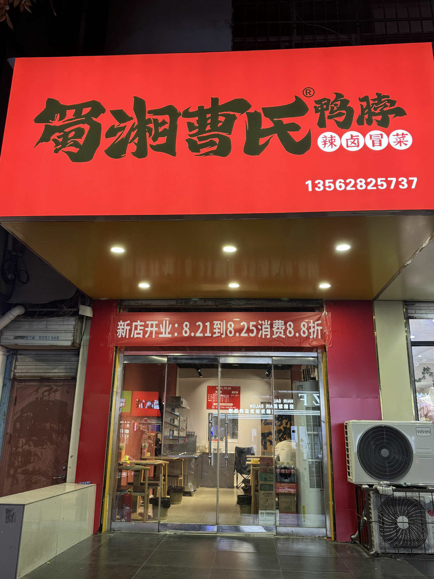 曹氏鴨脖門店展示